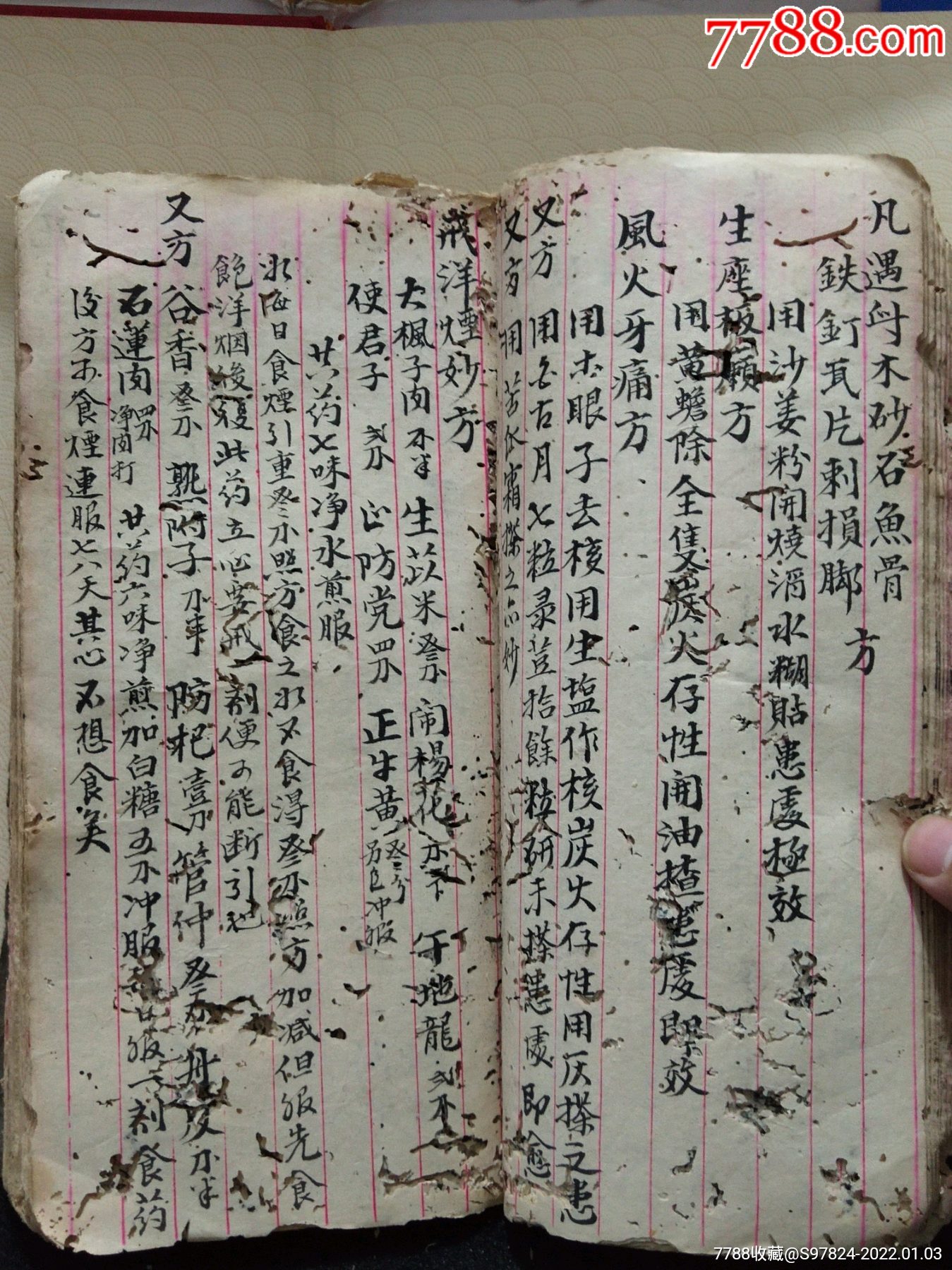 中医药方手抄本药书医书跌打损伤药方药膏方外科伤科50个筒子页448