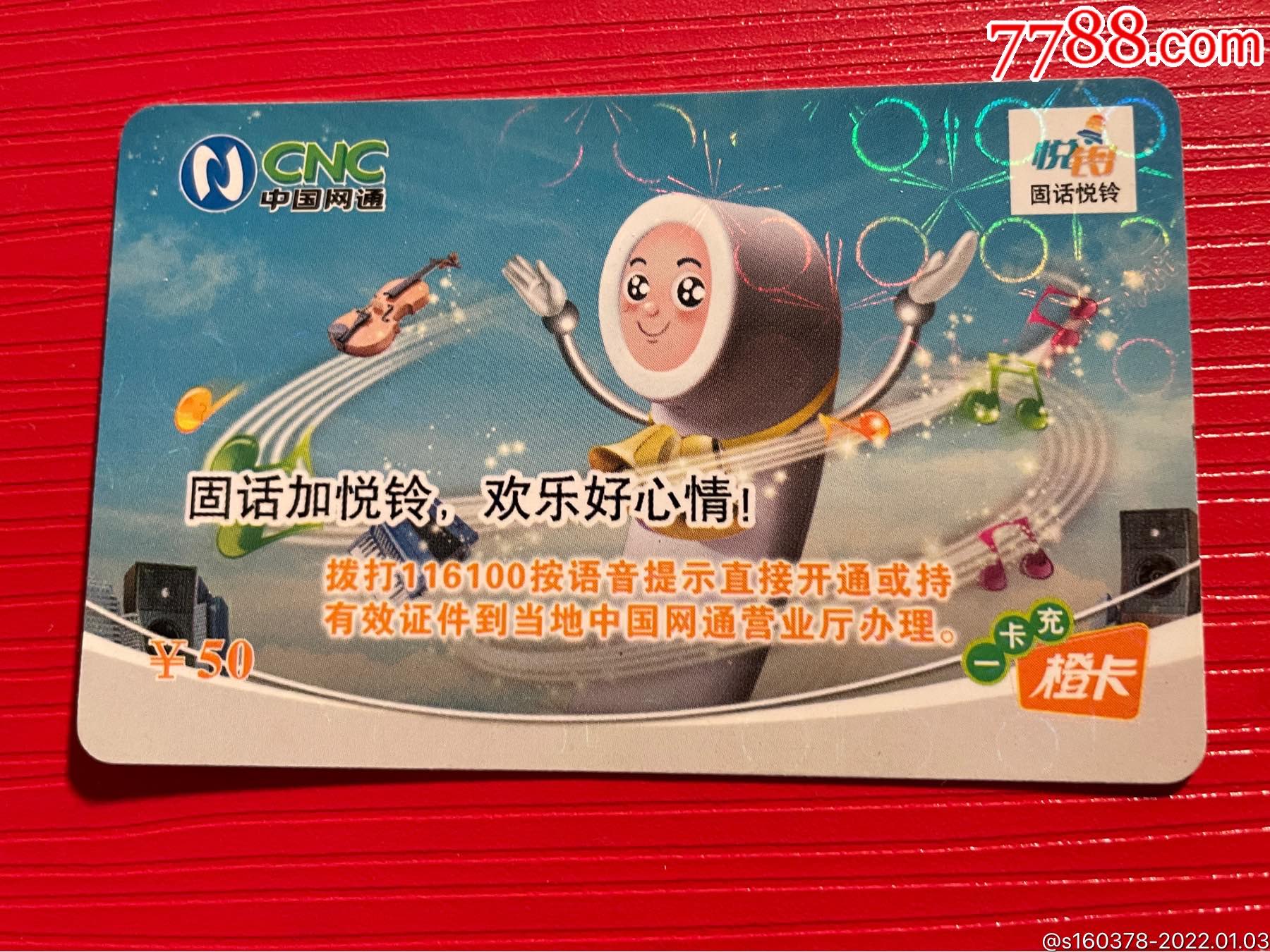 沈阳网通一卡充cnclndgncz20067232