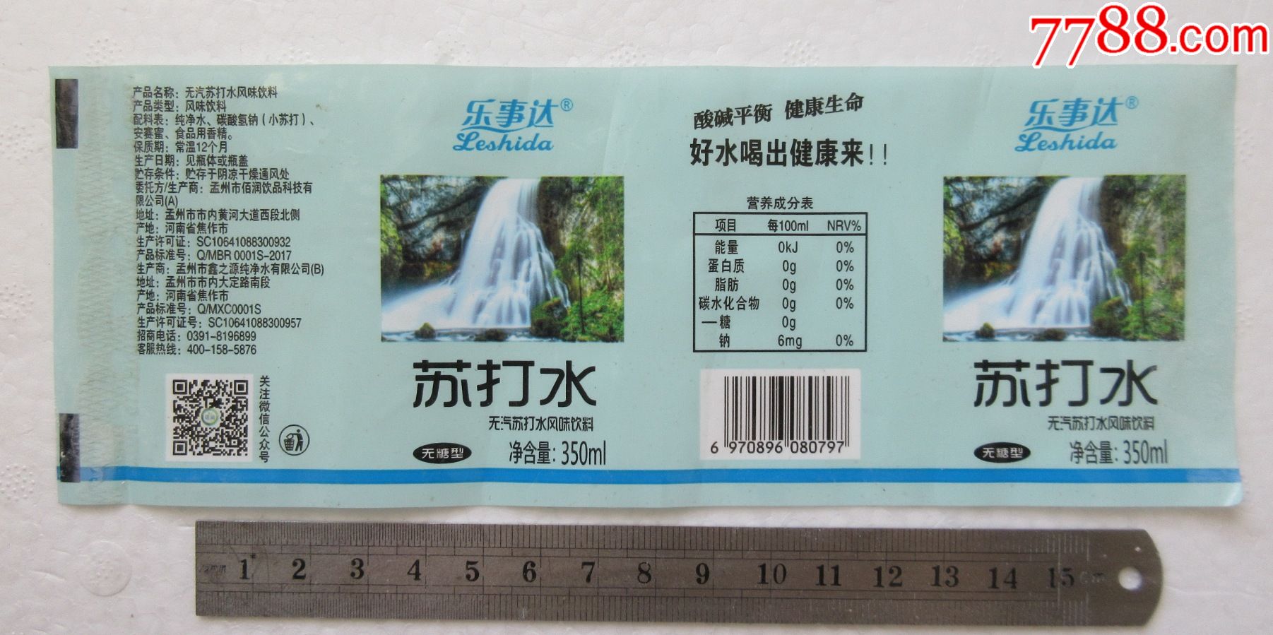 乐事达苏打水350ml