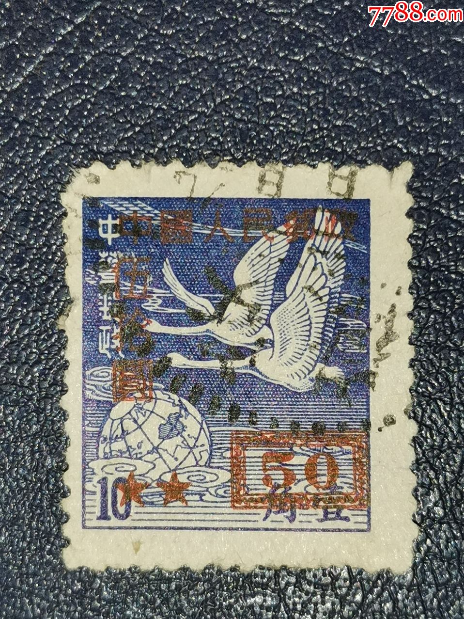 飞雁图邮票图片
