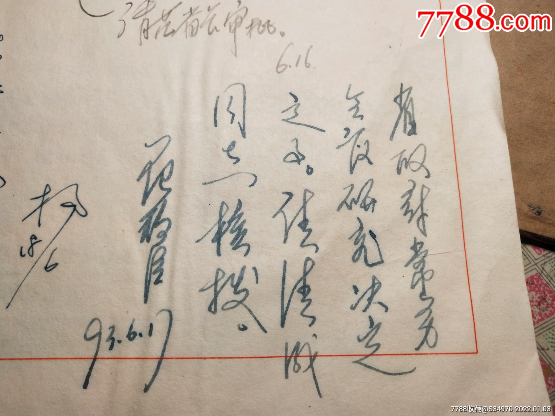 河南省原副省长张洪华范钦臣等签名批示一份