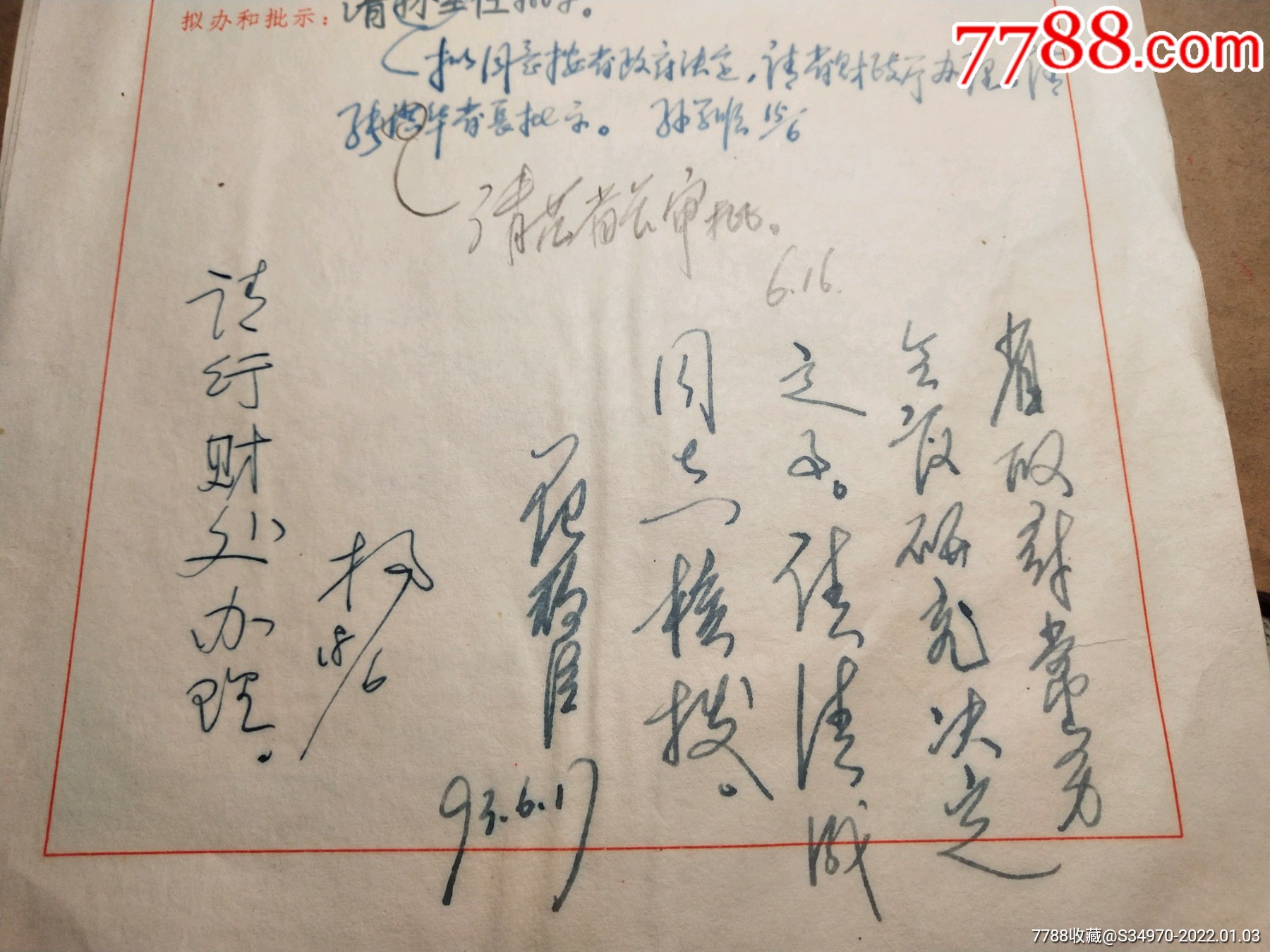 河南省原副省长张洪华范钦臣等签名批示一份