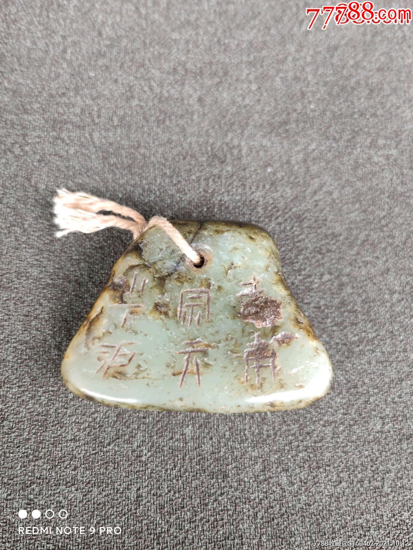 老和田玉原石刻字把件