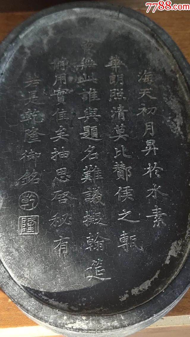 清代乾隆御铭大清墨砚墨锭