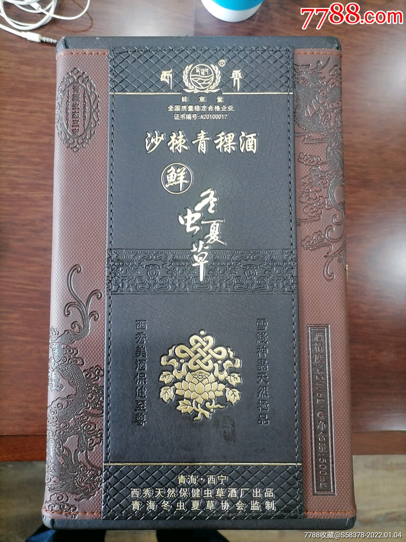沙棘青稞酒