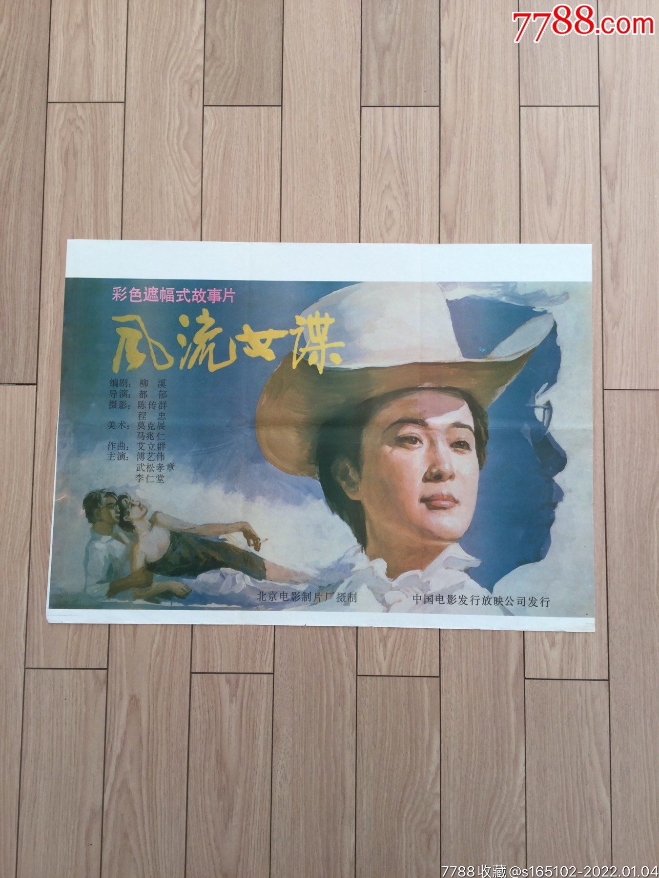 风流女谍(川岛芳子)(傅艺伟)-电影海报-7788商城__七七八八商品交易