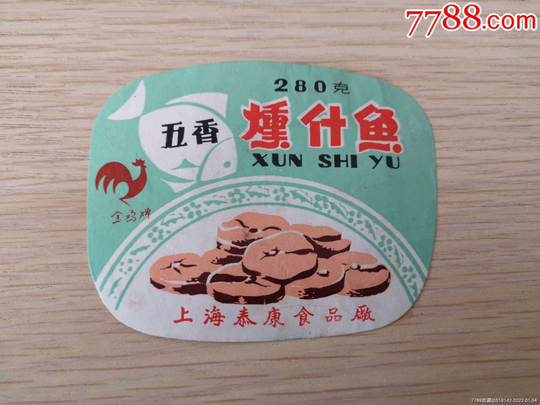 上海泰康五香熏鱼标-价格:30元-se84709438-罐头/食品标-零售-7788