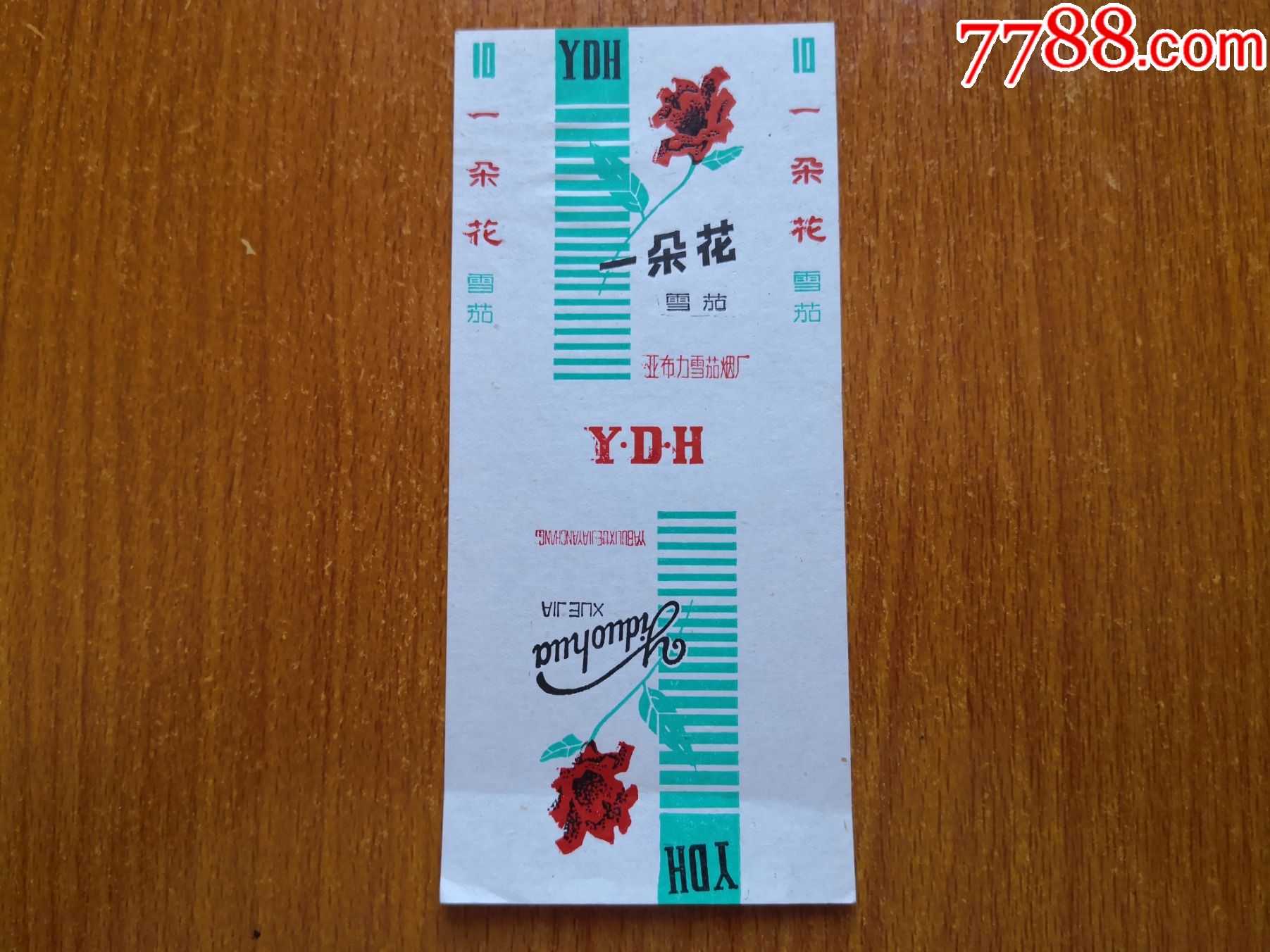 亚布力厂一朵花10支