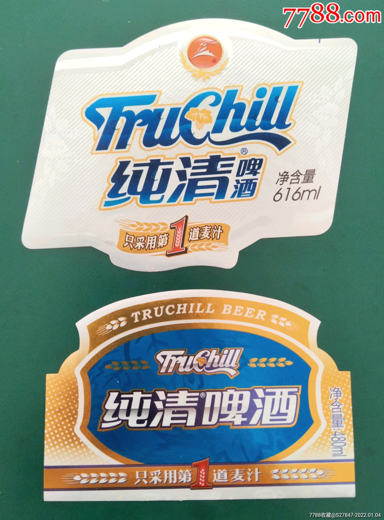 纯清啤酒
