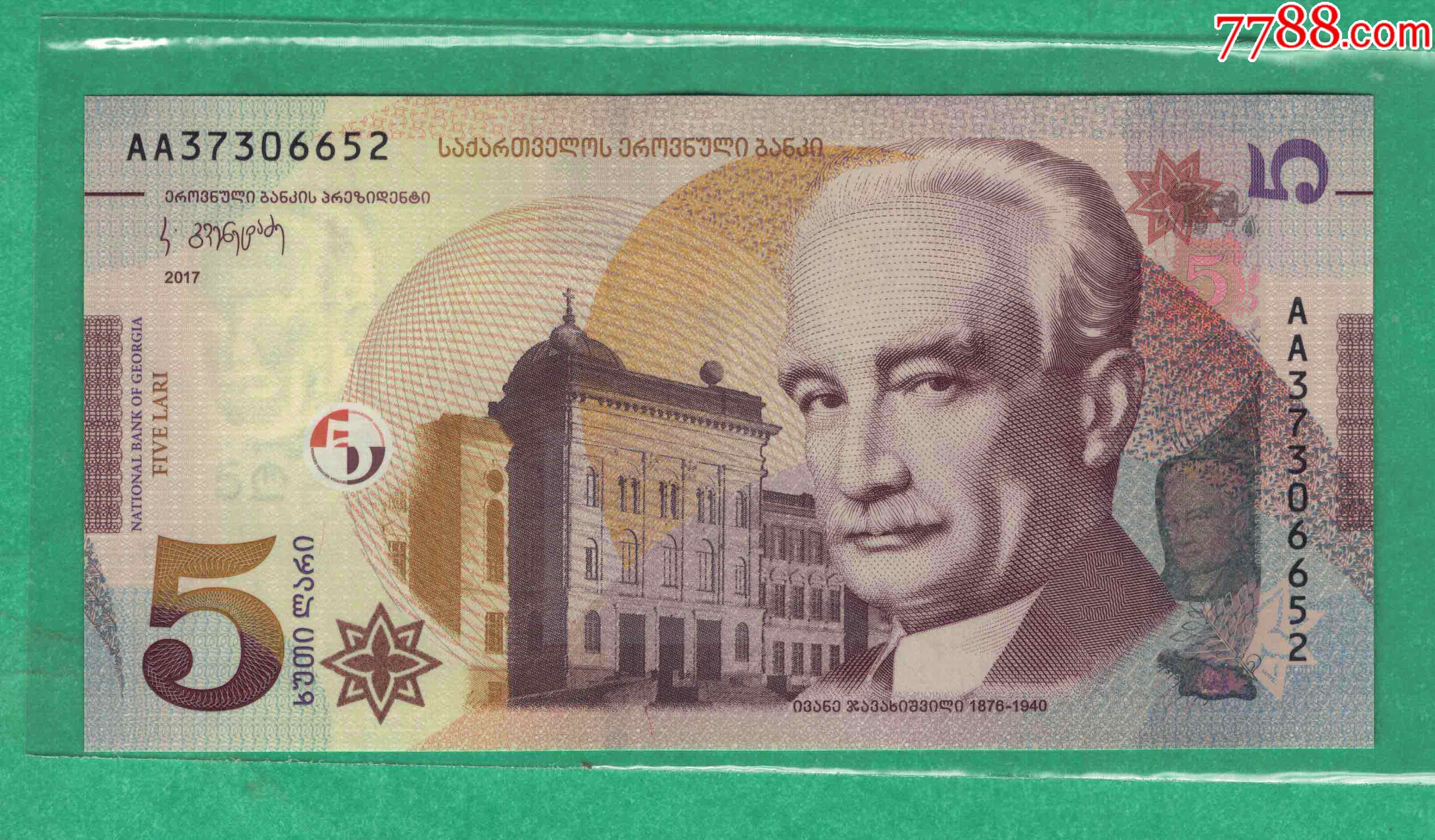 全新2017年格鲁吉亚5拉里aa首冠实物图unc_价格30元【金错刀中外币钞
