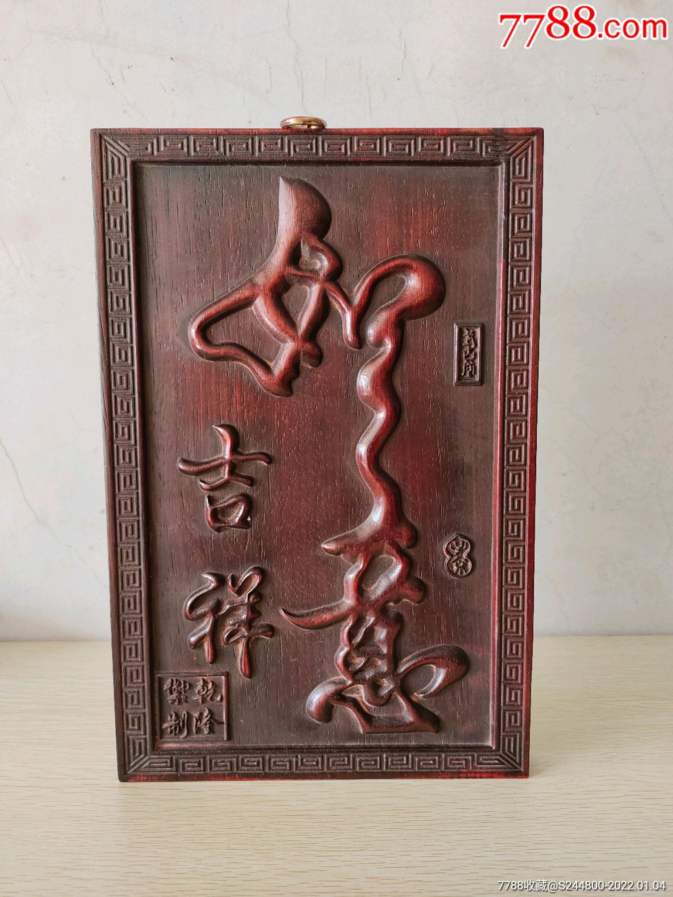 檀木雕刻吉祥如意挂件