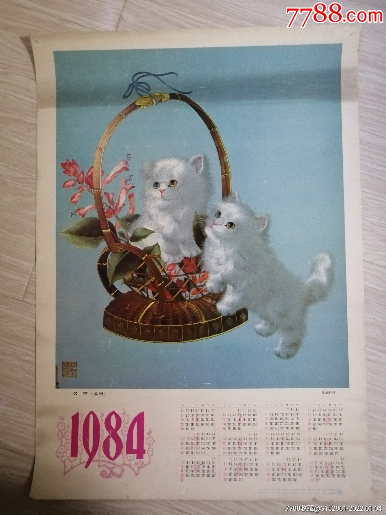 1984年历画 双猫