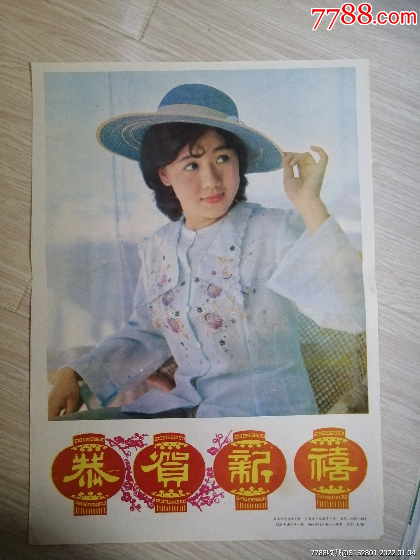 年画:美女恭贺新禧_挂历/台历_怀旧明星剪贴簿【7788收藏__收藏热线】