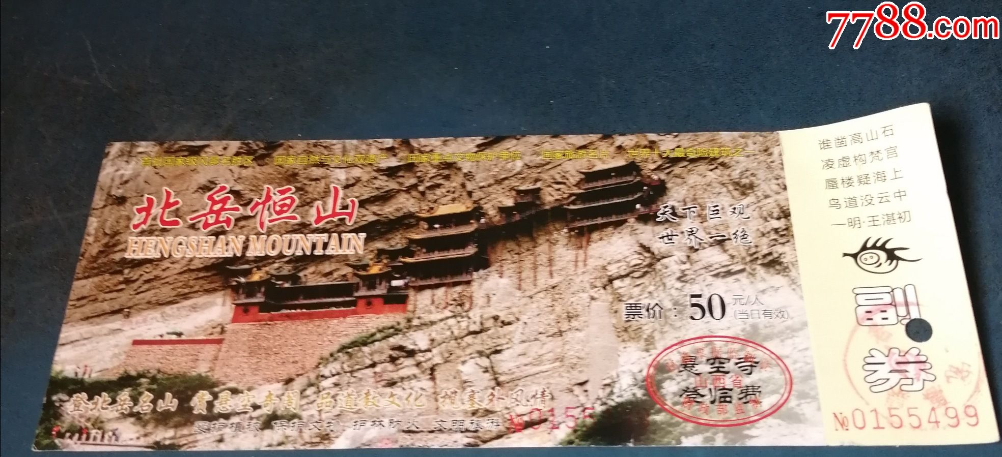 古北岳恒山门票图片