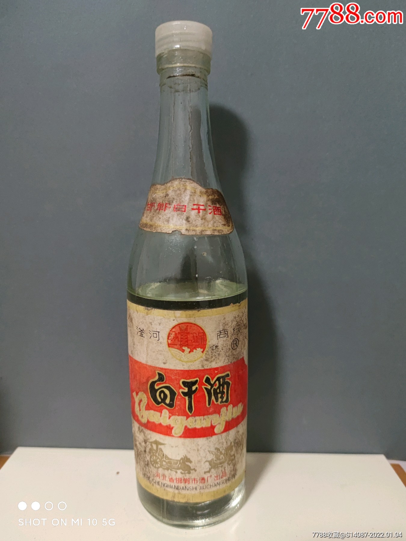 邯郸白干酒