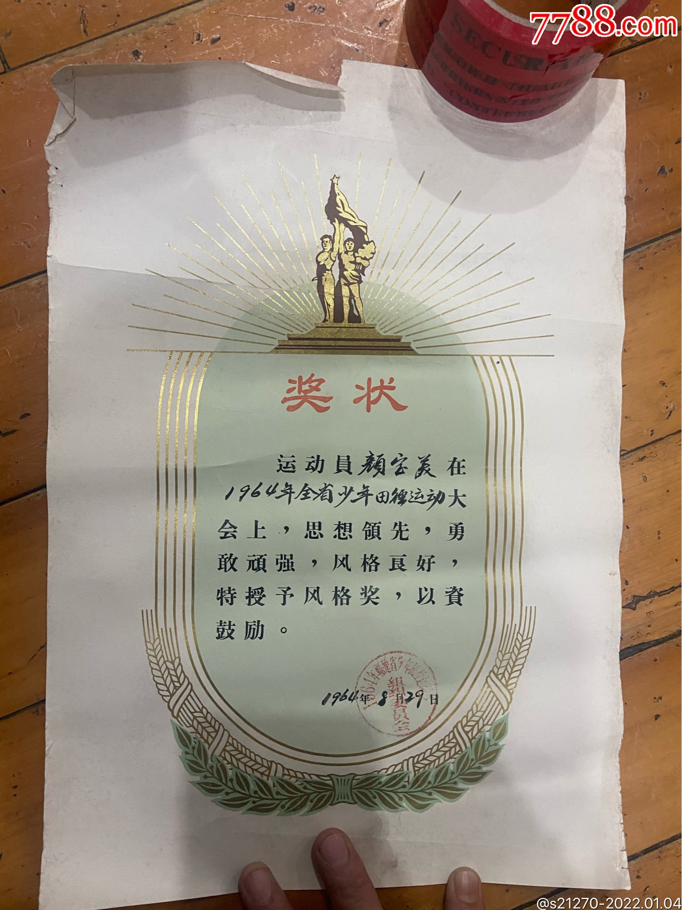 比赛奖状文案图片