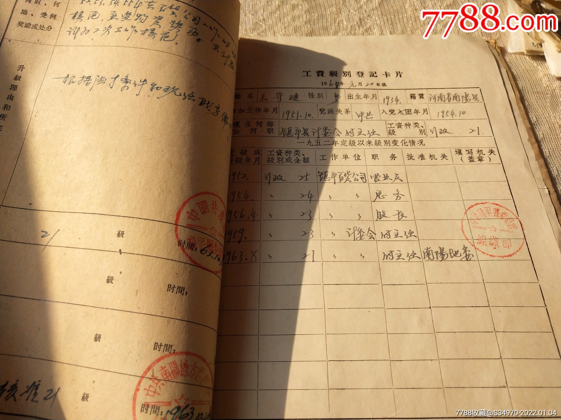 1954年入黨志願書,批准入黨通知書,轉黨申請書_黨員/團員證明_解放區