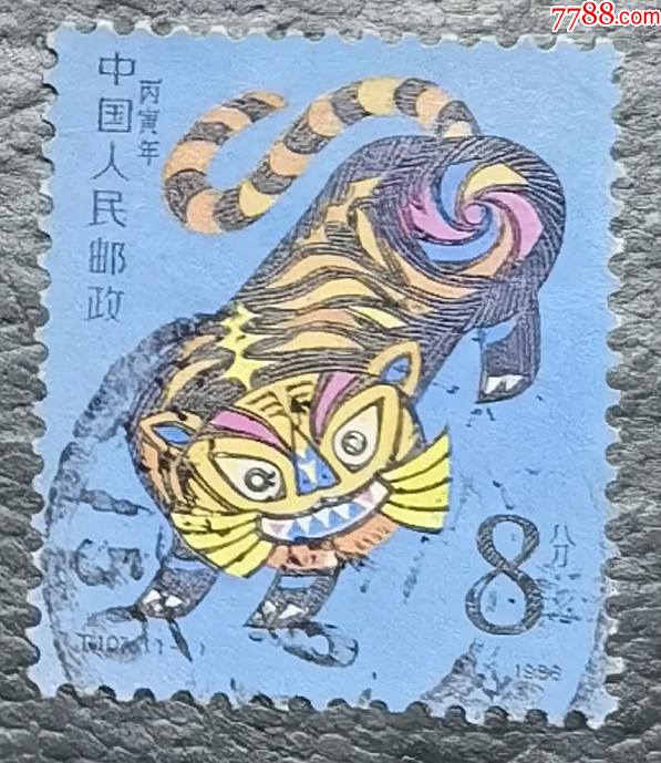 中国邮票t107一轮生肖虎1986信销