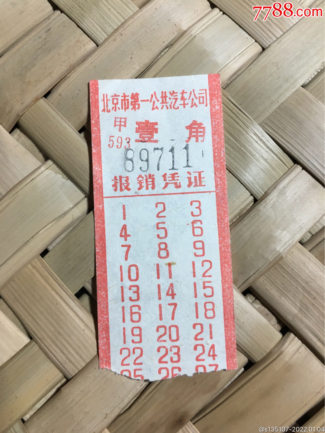 北京市第一公共汽车公司