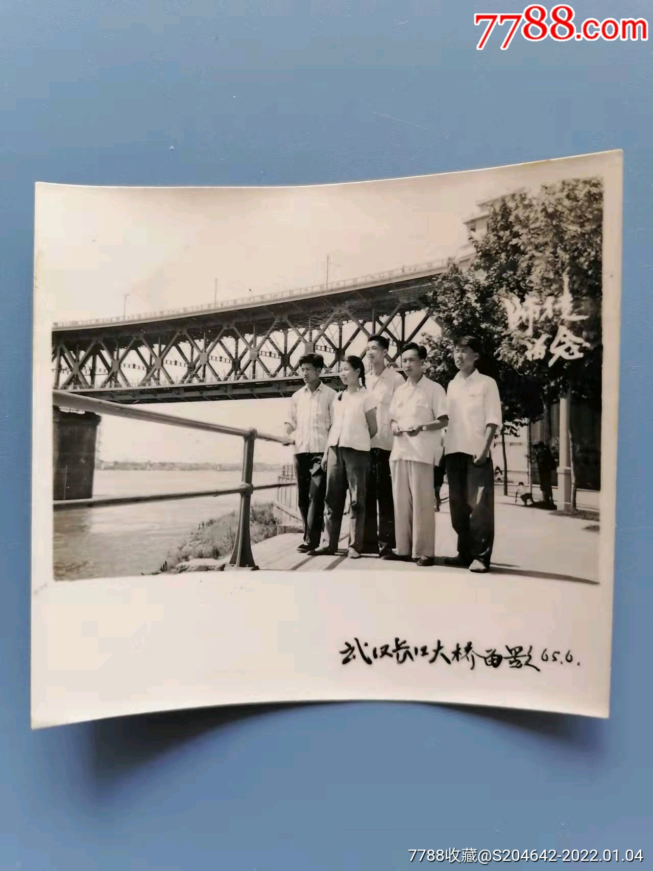 合影照片师徒留念武汉长江大桥留影65年6月