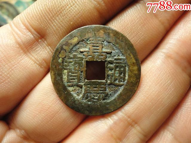 嘉庆通宝宝泉中样25双点方头通宽边原状态极美品