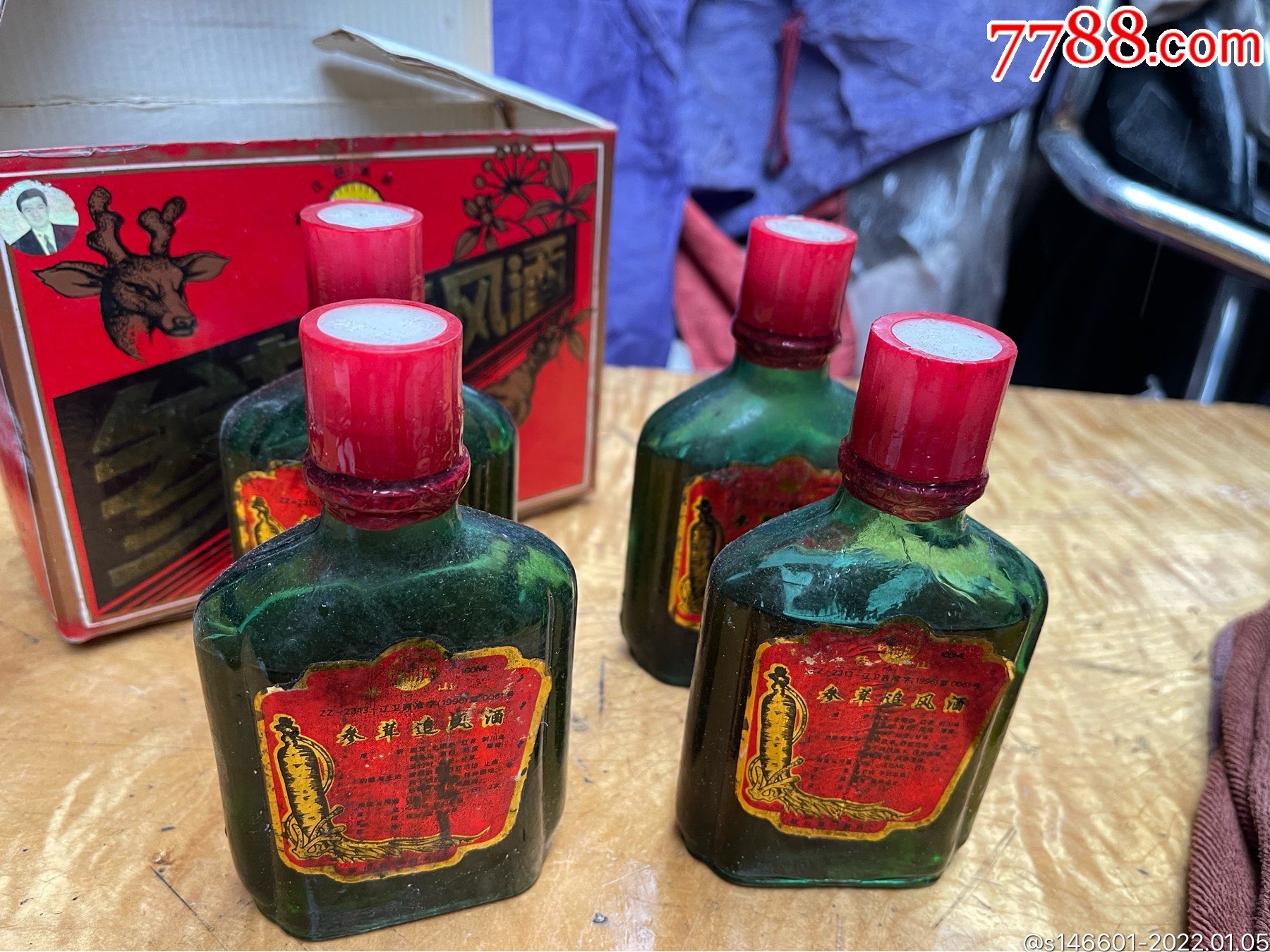 90年代辽宁鞍山第一制药厂参茸追风酒4瓶100ml瓶