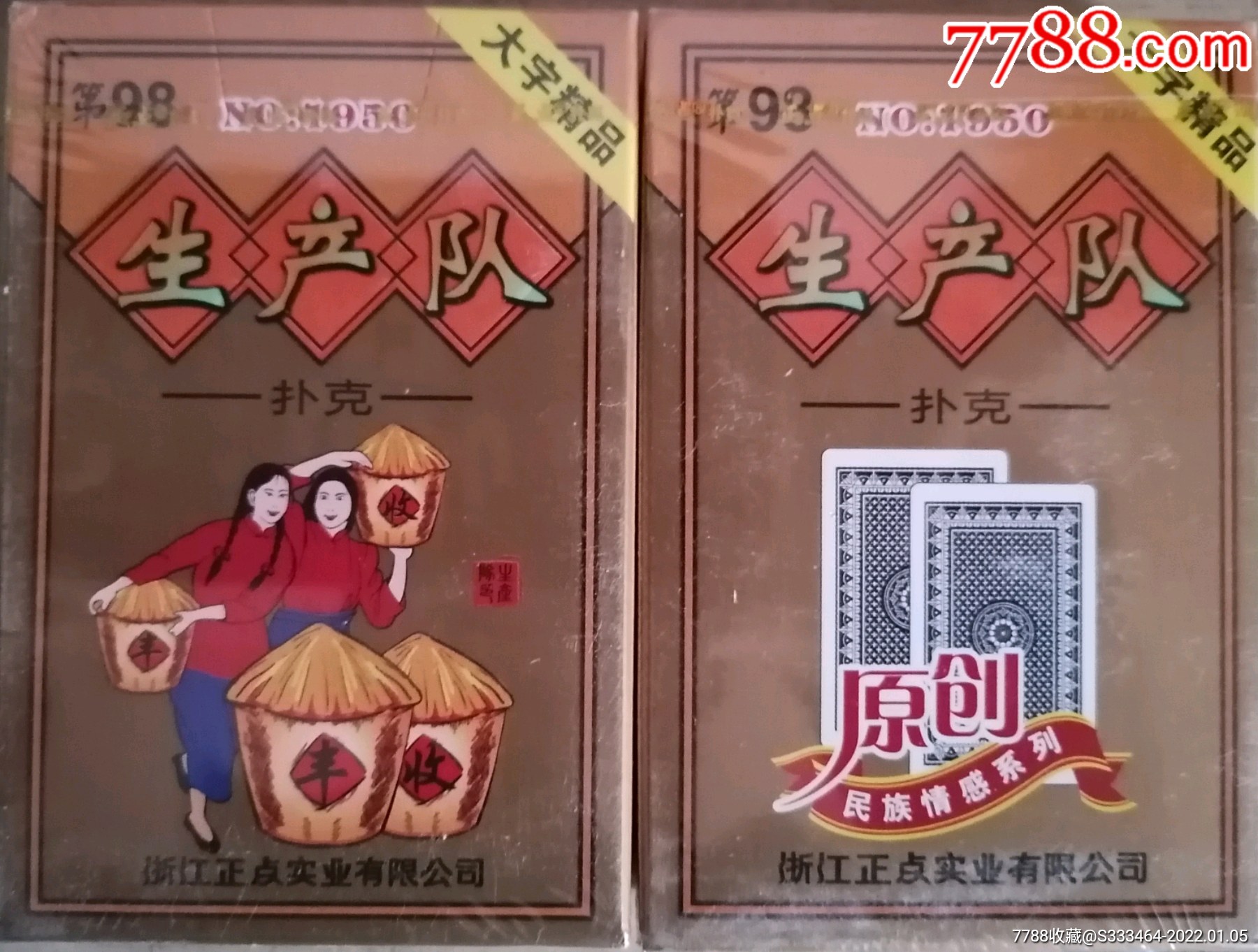 第98生产队(1950)_扑克牌_第1张_7788老玩具收藏