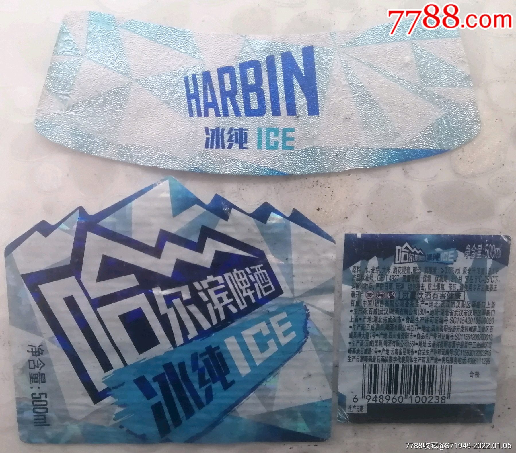 哈尔滨啤酒瓶标冰纯ice500ml