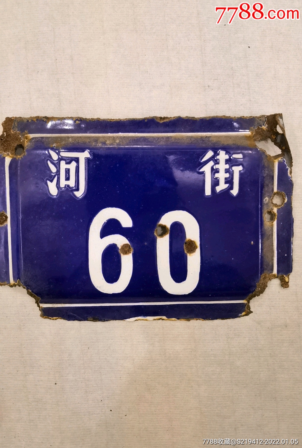 自贡市贡井区河街铁制门牌-门牌/提示牌-7788商城__七七八八商品交易