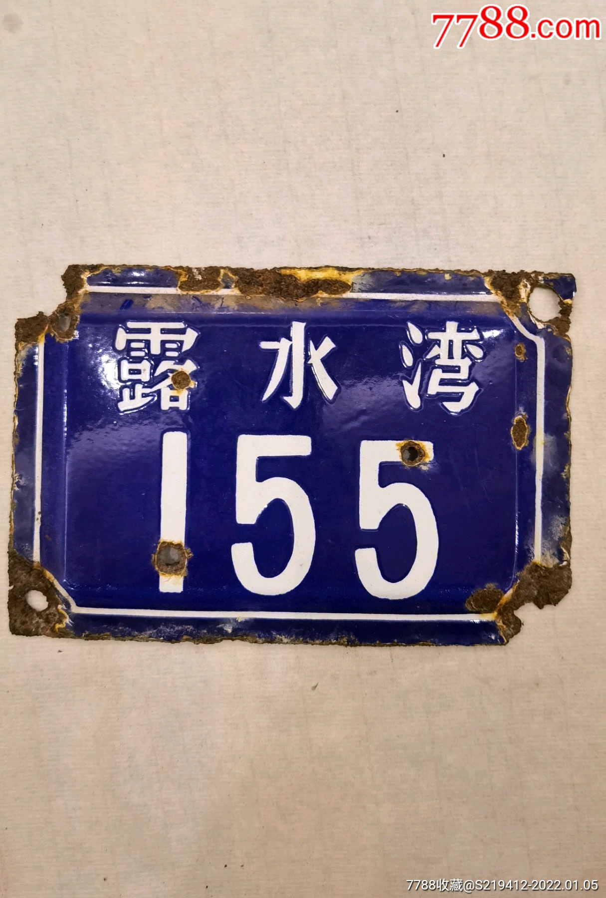 自贡市自流井区露水湾铁制门牌-价格:38元-se84726613-门牌/提示牌