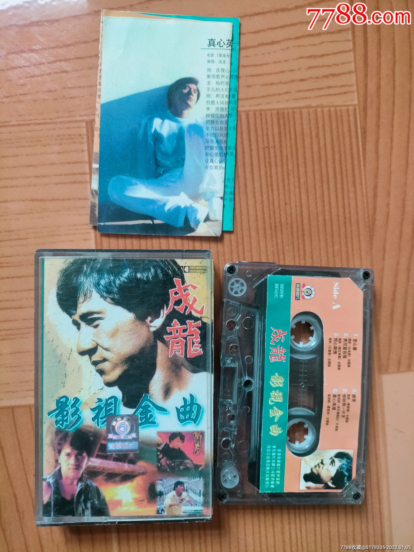 成龙影视_磁带/卡带_糠糠旧货【7788收藏__收藏热线】