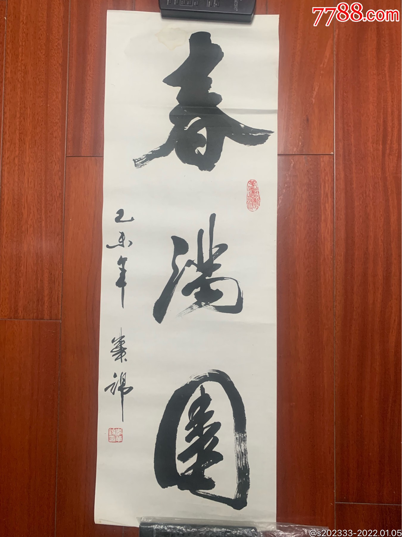 著名书法家书法界的帖王李华锦书法保真