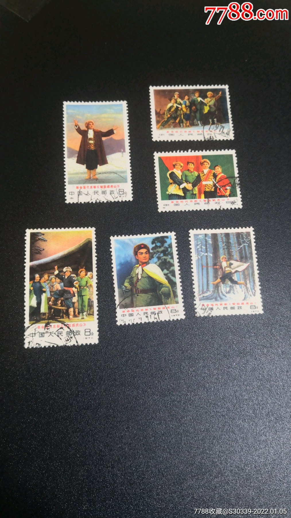 编号智取威虎山-价格:270元-se84728776-新中国邮票-零售-7788收藏