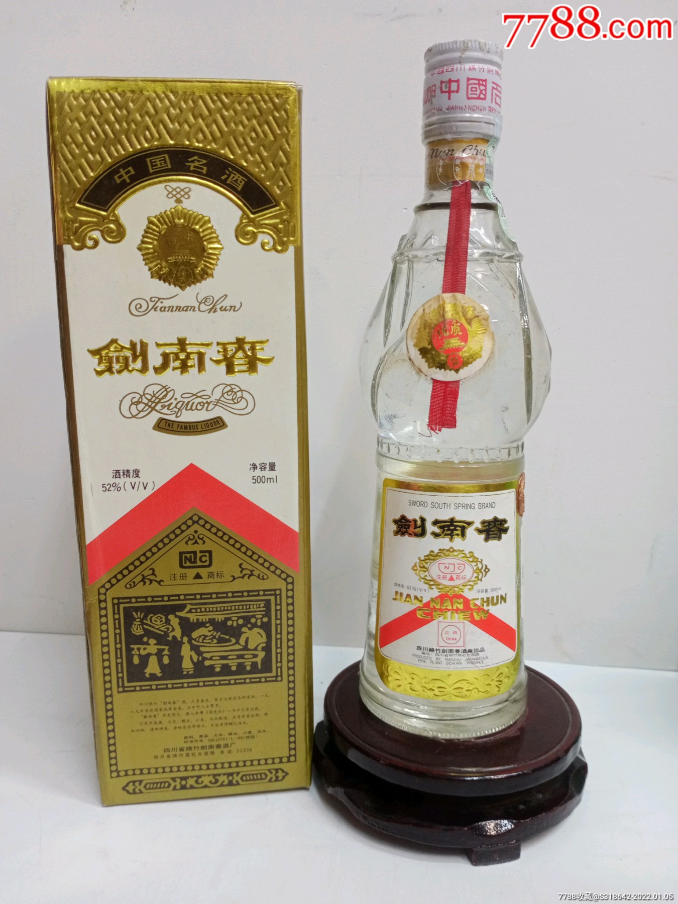 1993年52度鉴定剑南春,收藏摆柜佳品_价格2366元【盛源优选老酒馆】