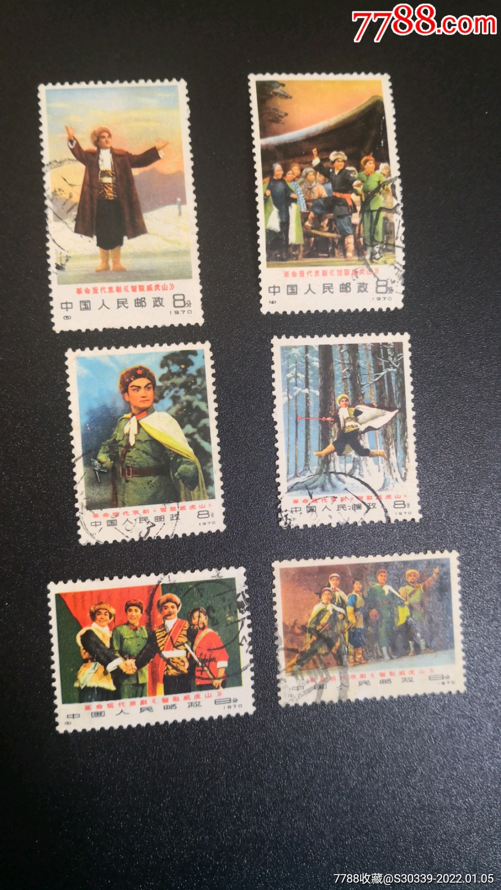 编号智取威虎山2_新中国邮票_第1张_7788集邮网