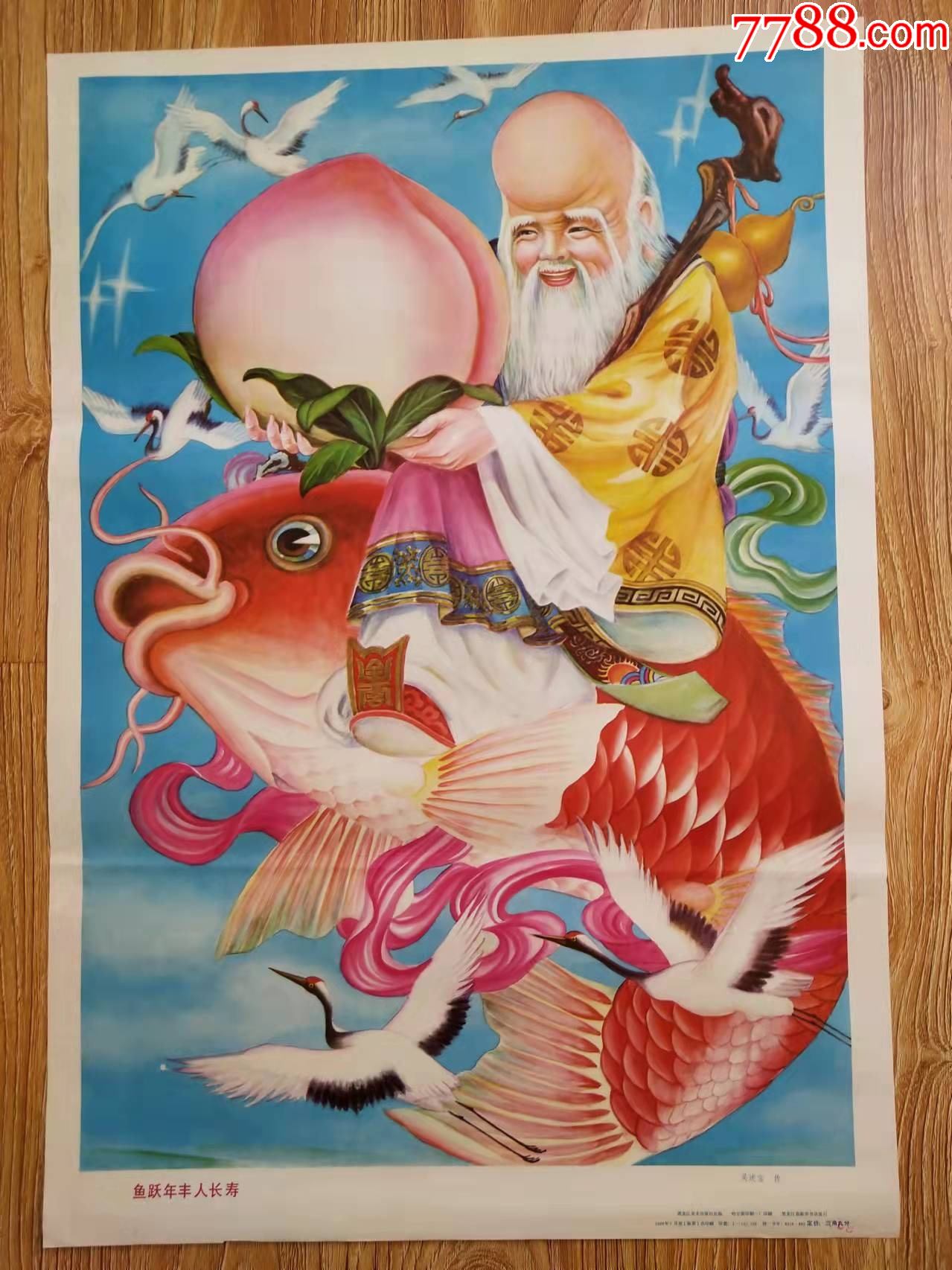 鱼跃年丰人长寿-价格:20元-se84730927-年画/宣传画-零售-7788收藏