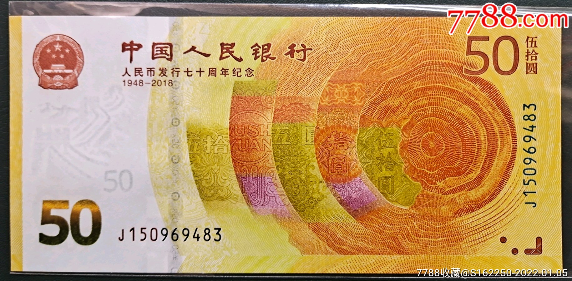 中国人民银行纪念钞