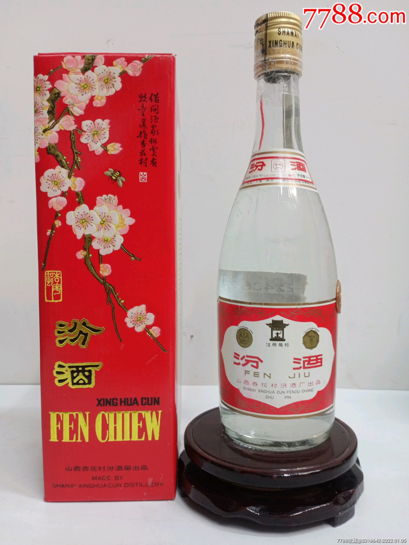 93年汾酒图片