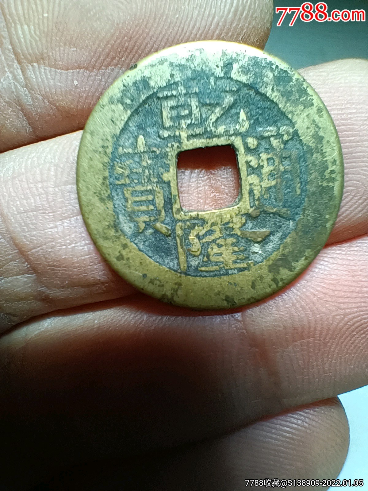 乾隆通宝凤尾昌