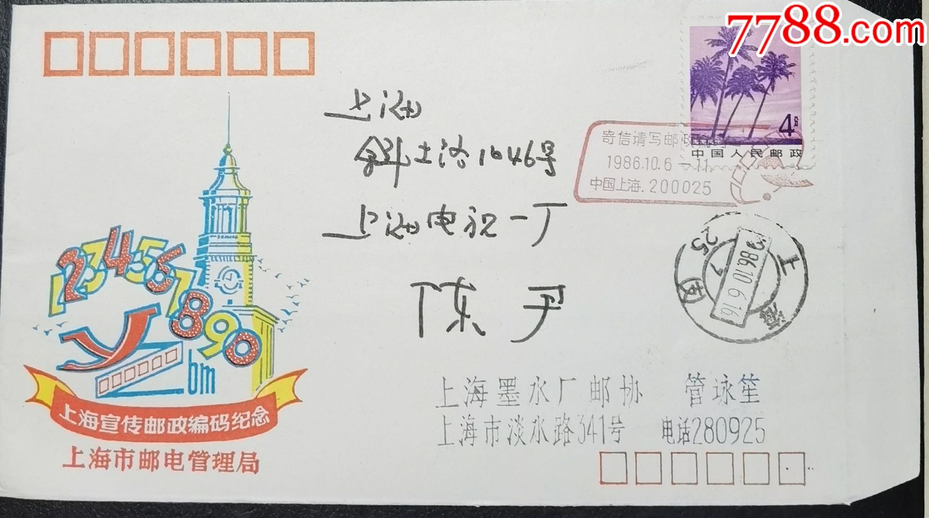 上海邮政编码宣传纪念封:普22海南-上海寄本埠{1986.10.