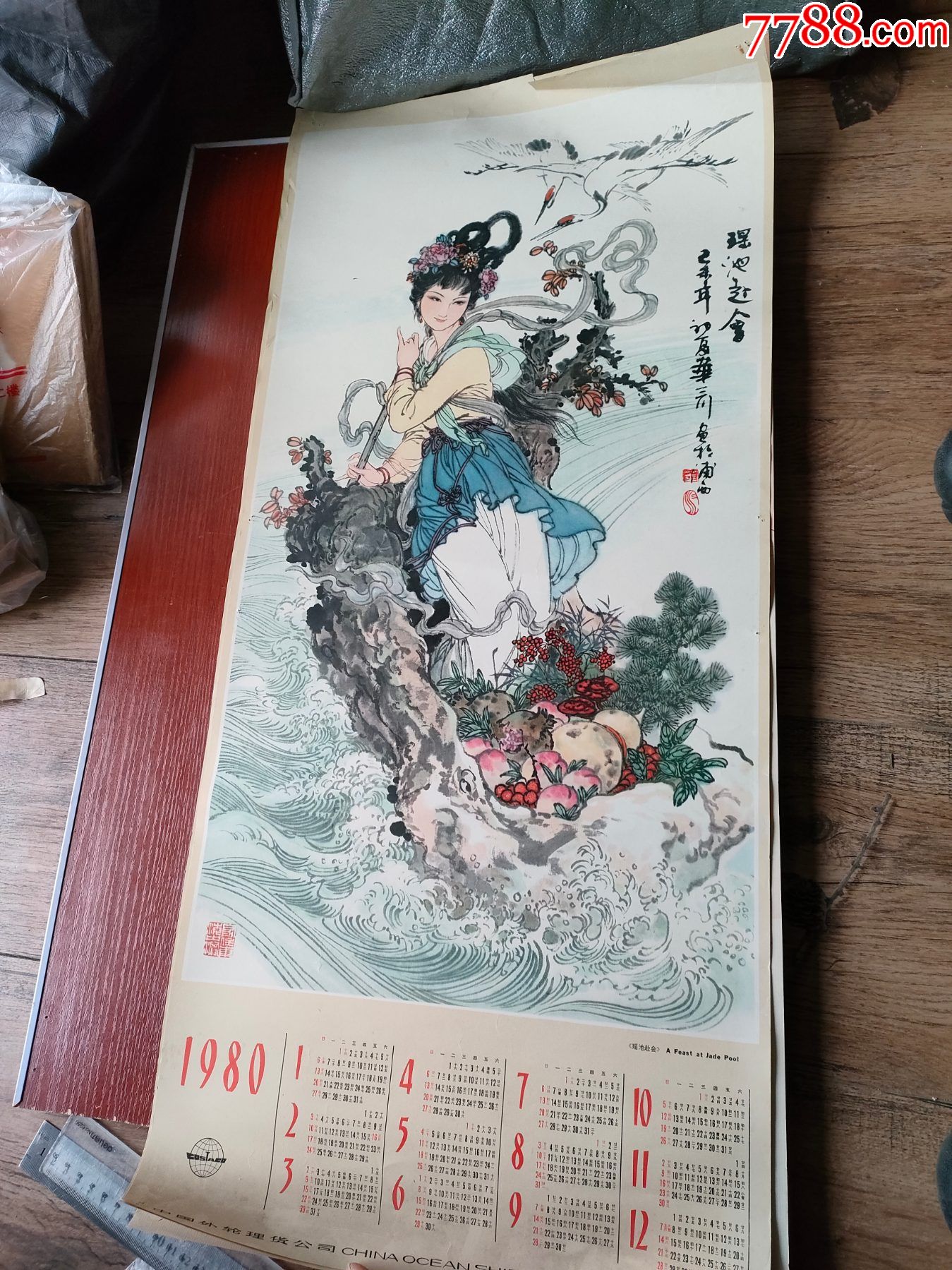 瑶池赴会印刷画约77cm35cm