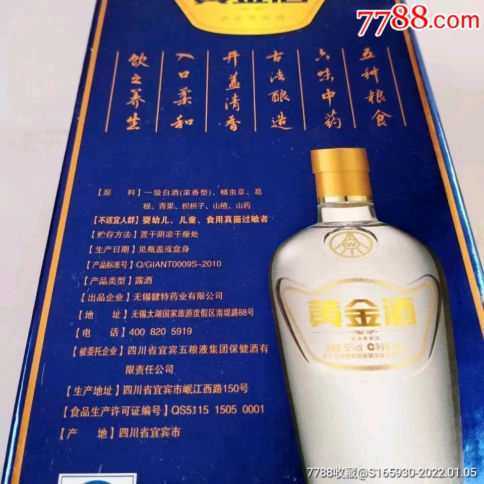 13年52度五粮液黄金酒养生保健酒送礼待客自己喝都有面子强六位中