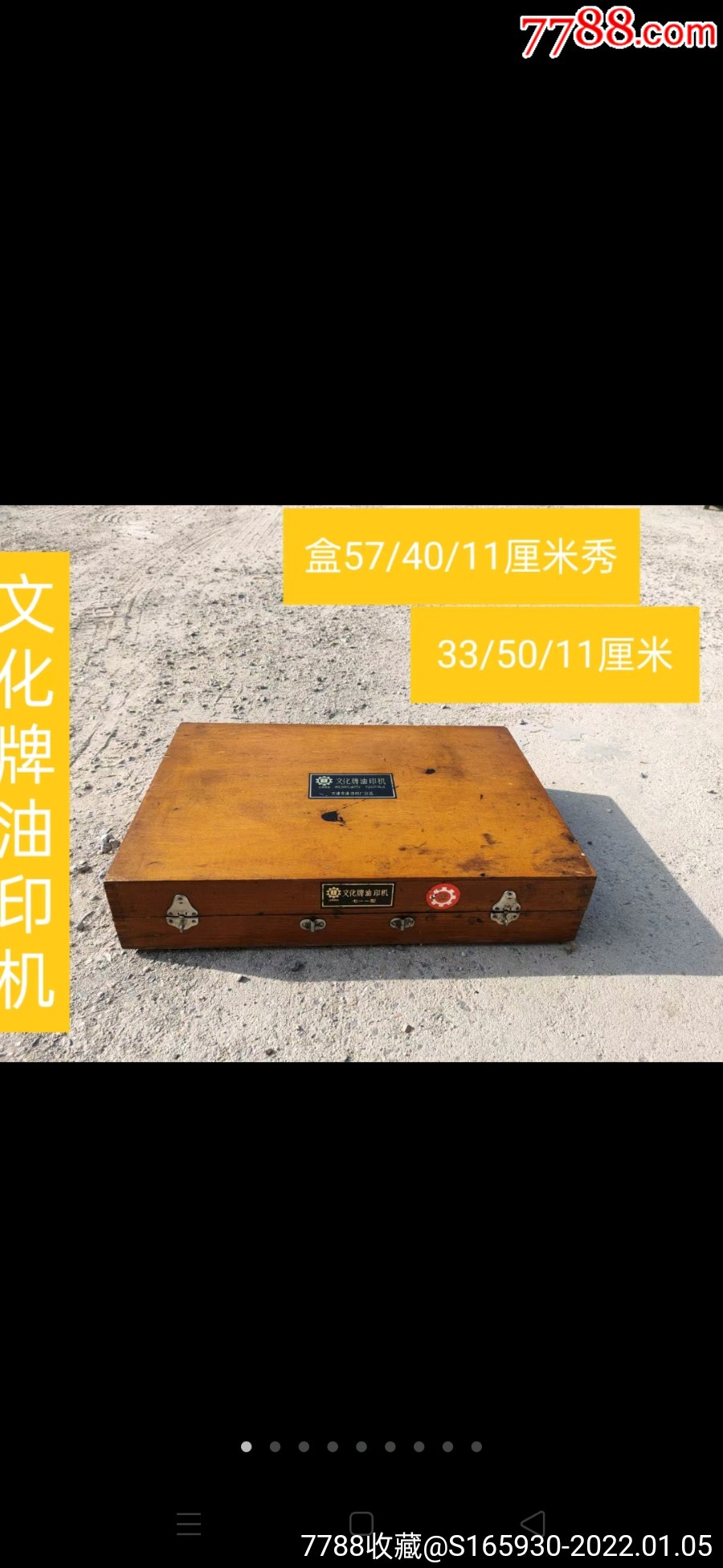 庫存八十年代文化牌711型油印機保存完整全新沒用包老_價格1280元_第1