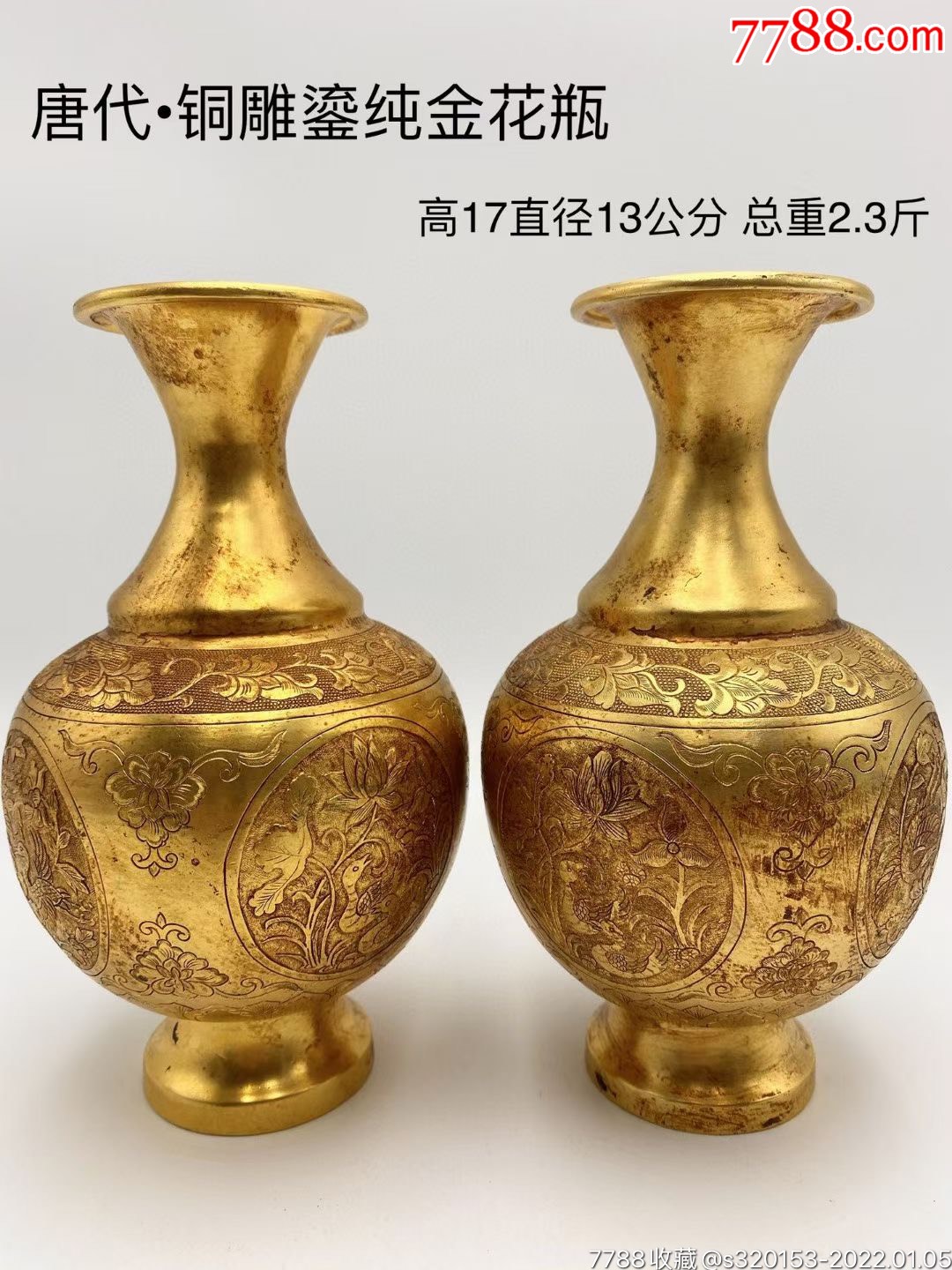 鎏真金花瓶一对,-价格:9600元-se84737357-其他老瓶子-零售-7788收藏