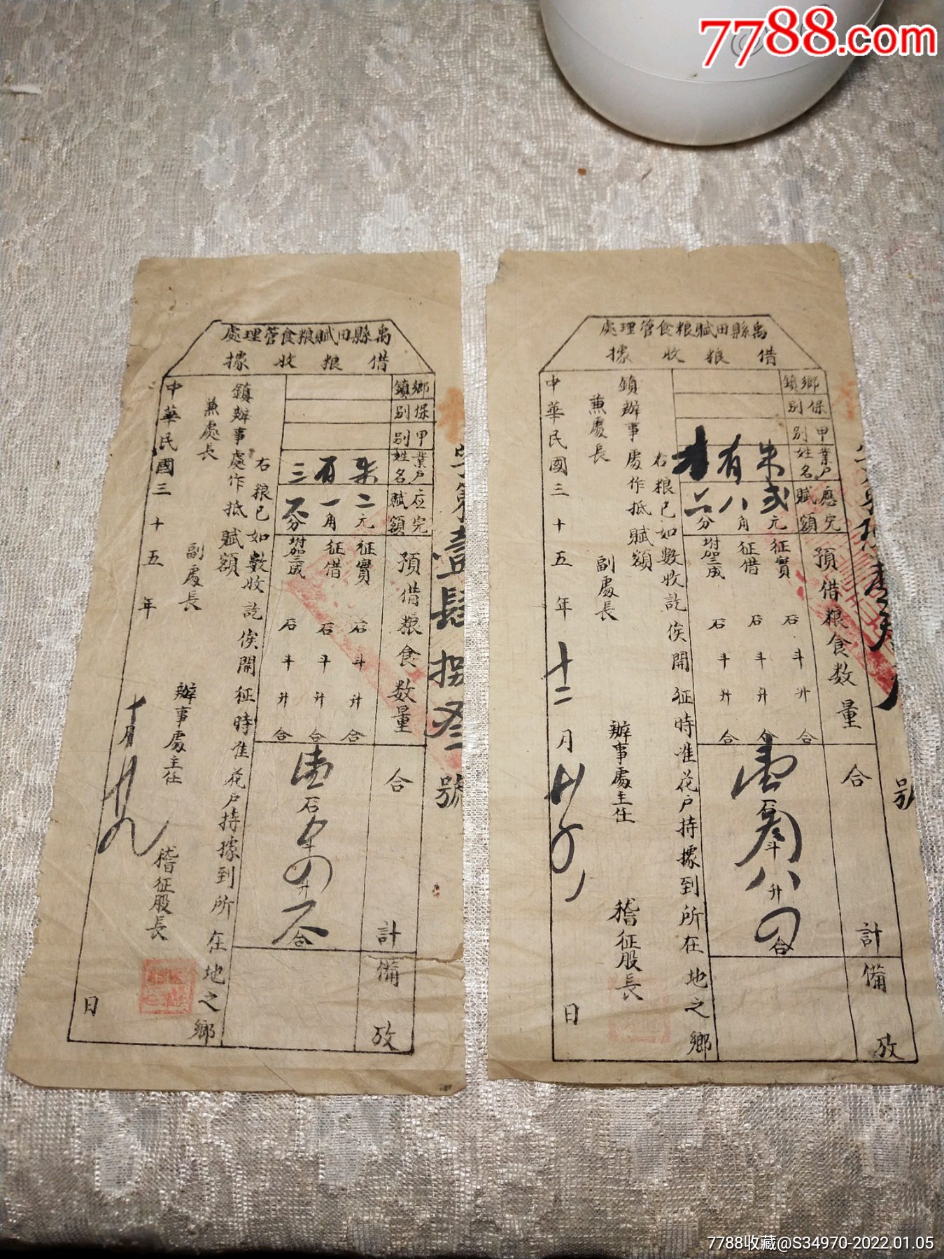 民国35年河南省禹县田赋粮食管理处借粮收据2张2411厘米