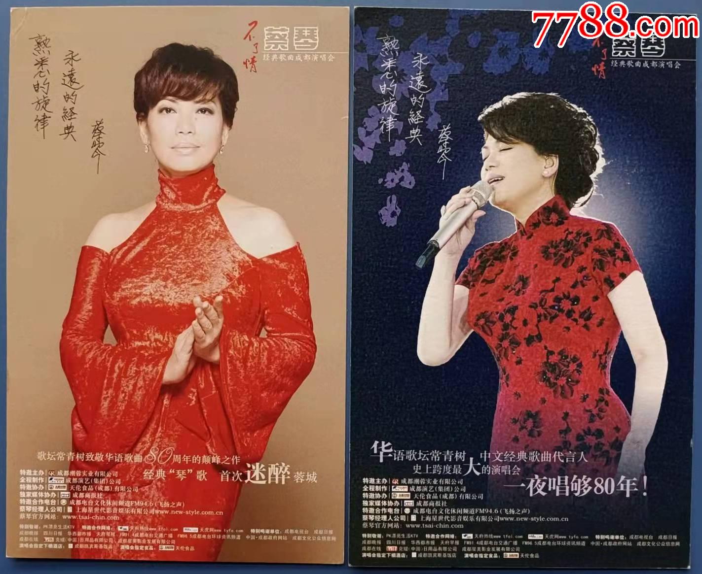 2007年蔡琴成都演唱会宣传图片2张合售背面有蔡琴亲笔签名