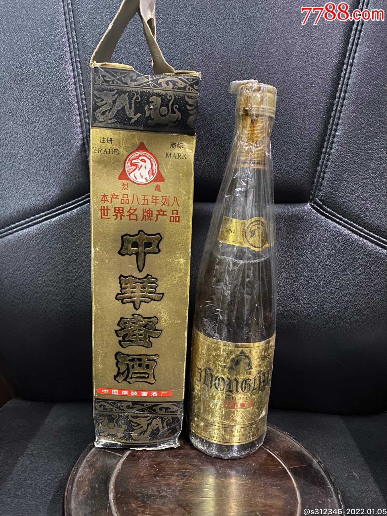 80年代末期中华蜜酒