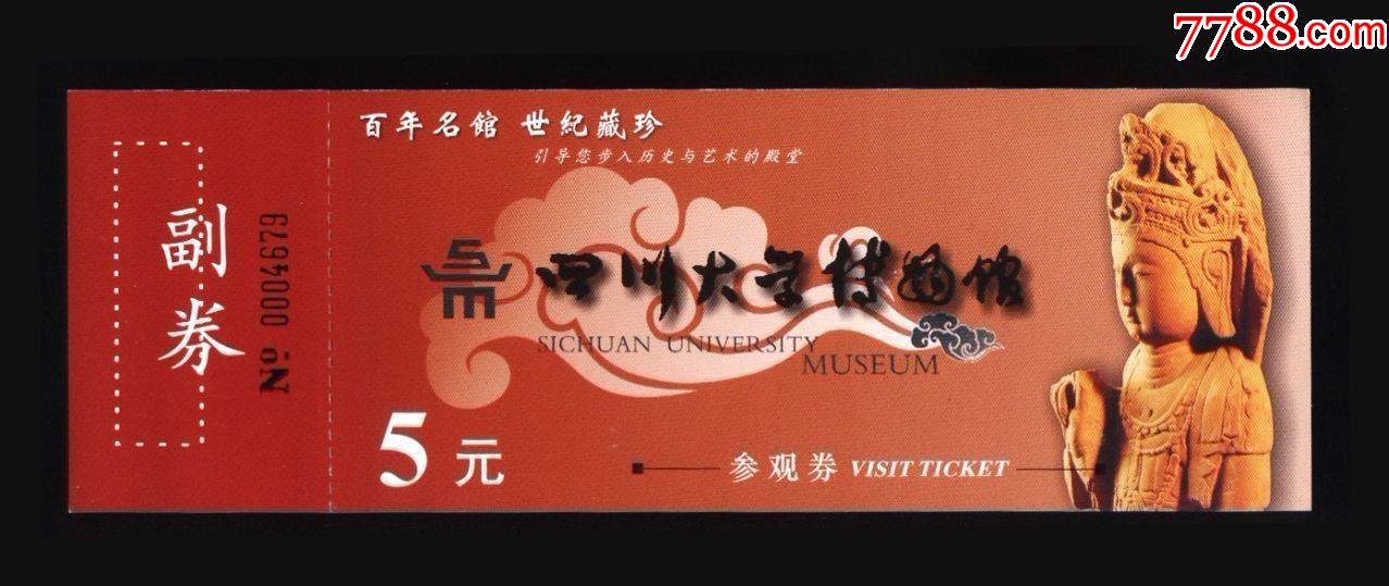 四川大学博物馆_旅游景点门票_第1张_7788奇石收藏