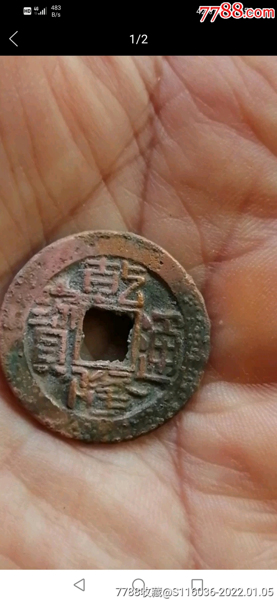 乾隆通宝宝直局