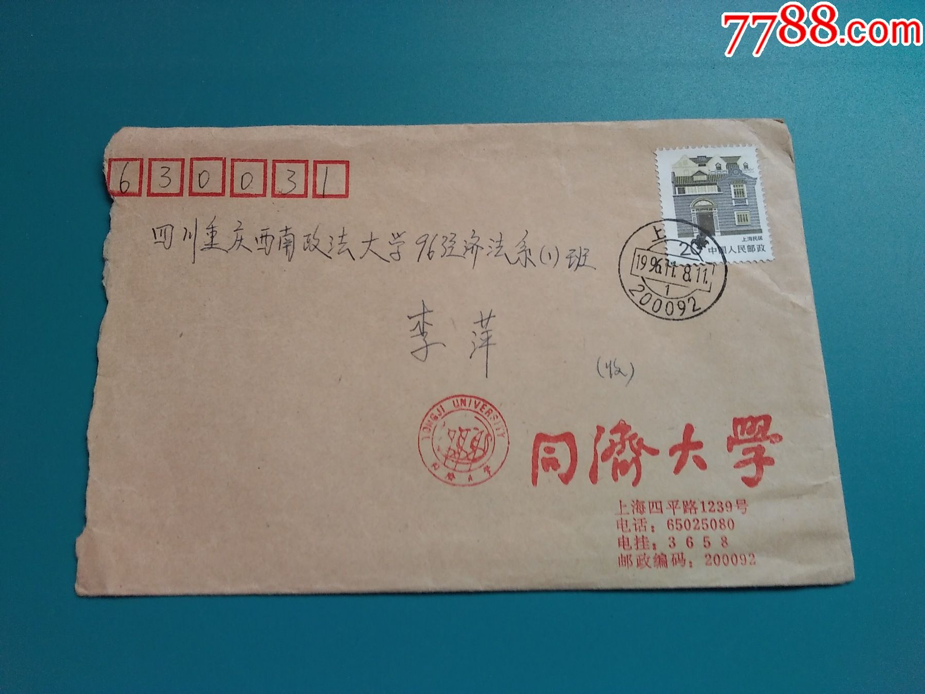 同济大学实寄封-价格:3元-se84752608-信封/实寄封-零售-7788收藏